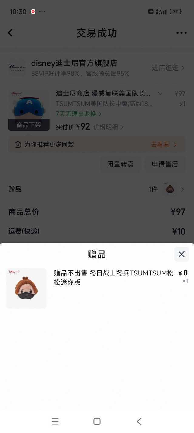 【赠品】冬兵确实是挂件 ​​​