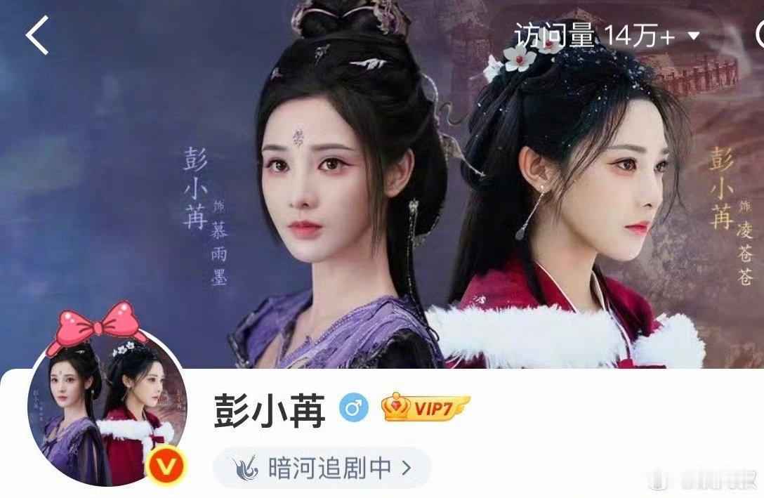 哇哦！《凤凰台上》官宣11月14日开播，彭小苒微博头像换新，慕雨墨和凌苍苍同框，