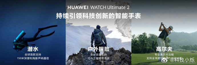 刚才仔细盘了一下华为新发的那块WATCH Ultimate 2 非凡探索，真的是