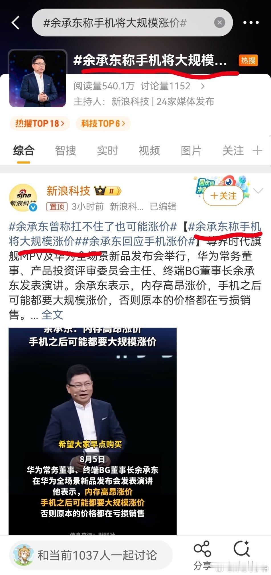 梨视频开设话题词，余承东称手机将大规模涨价好了，无数的人，是不看内容的，那么，第