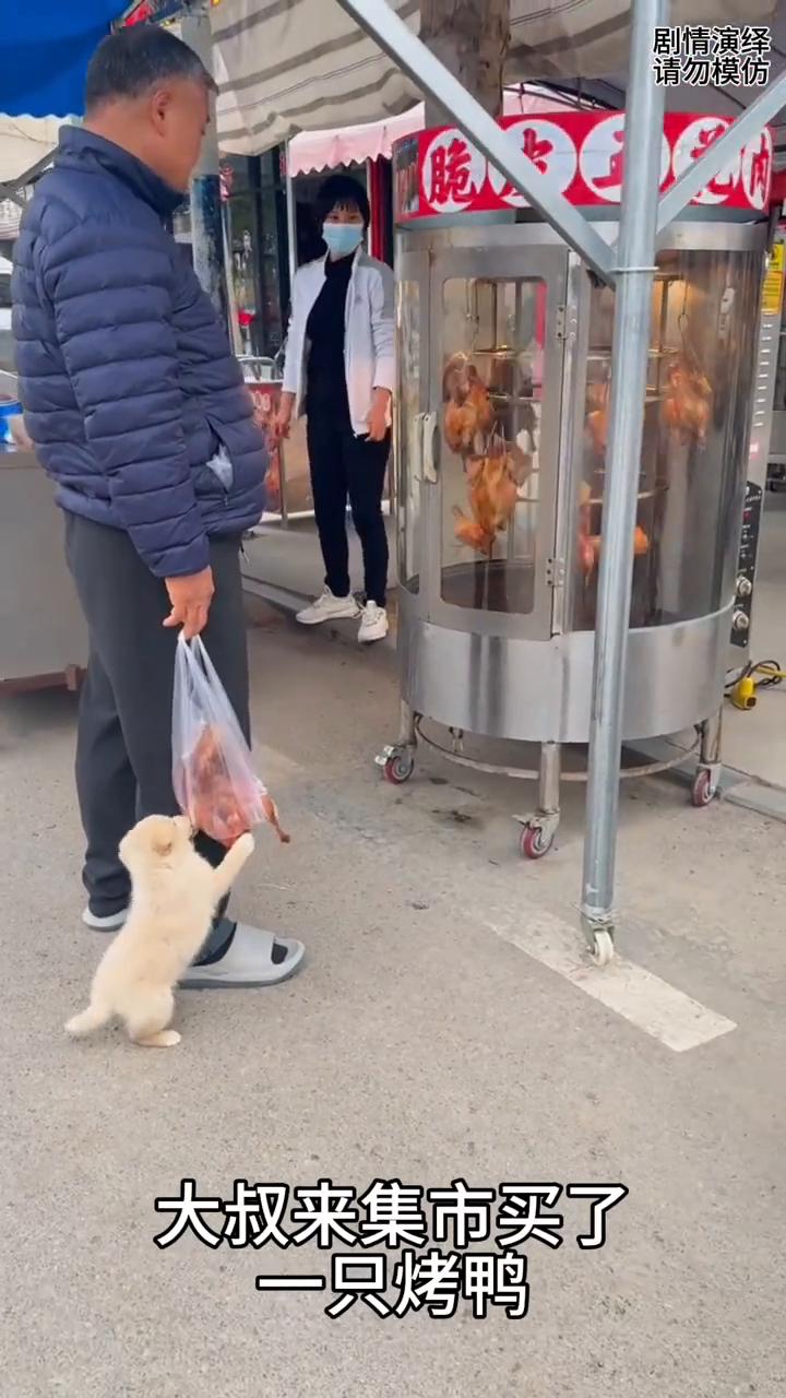 大叔提着买的烤鸭看旋转炉子，谁知狗狗却在偷吃，太搞笑了。
大叔来集市买了一只烤鸭
