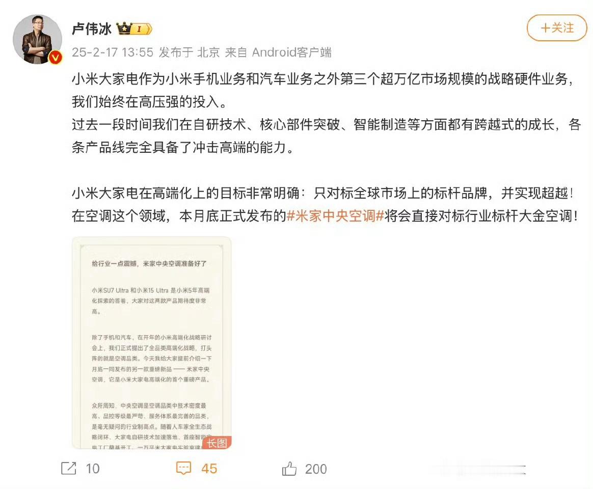 手机对标苹果，汽车追保时捷，现在又 小米推出中央空调对标大金 ，小米中央空调杀入