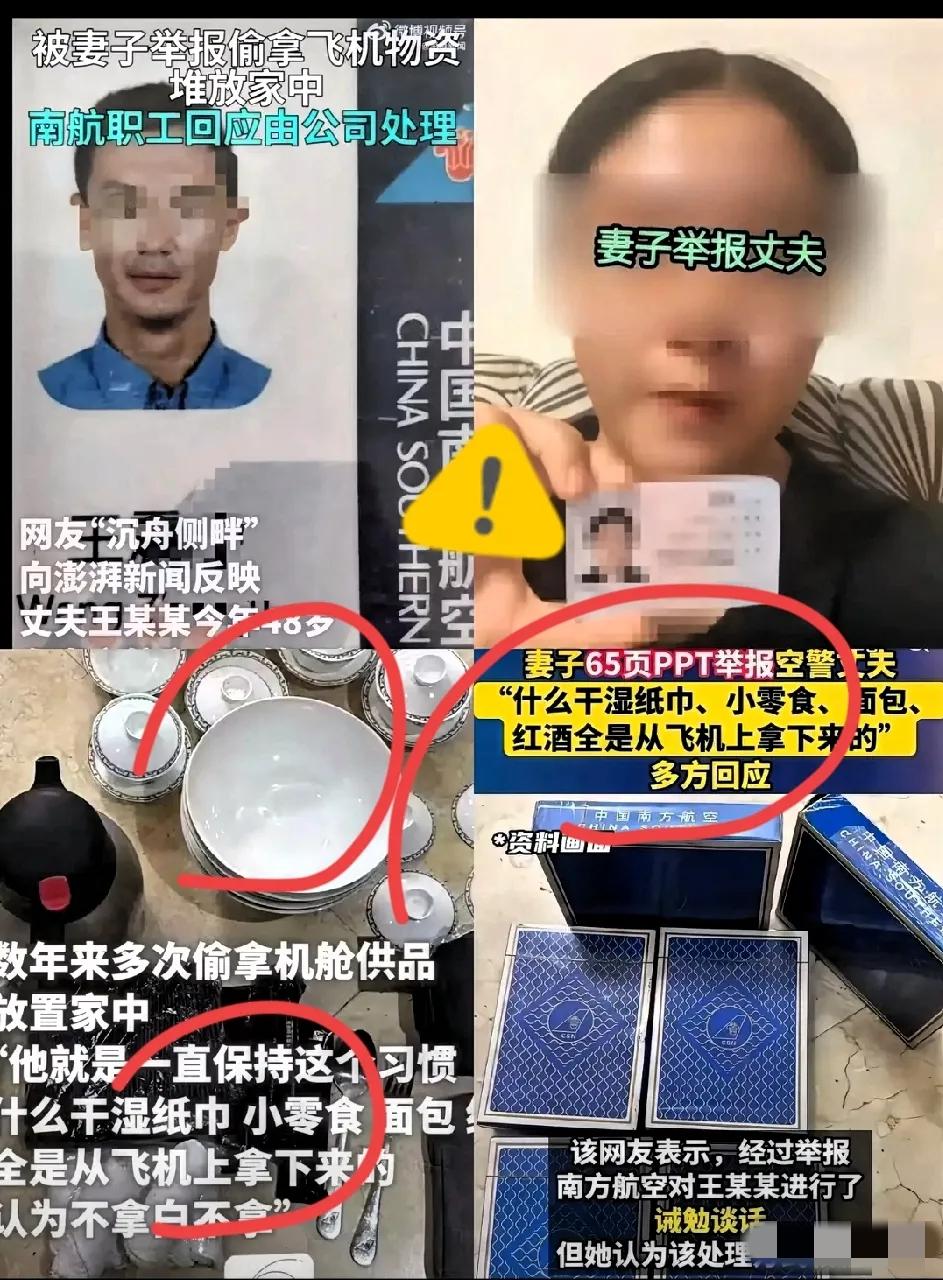 48岁南航空警的妻子为了离婚做了65页举报PPT，竟然以“拖鞋没用完、小零食没吃