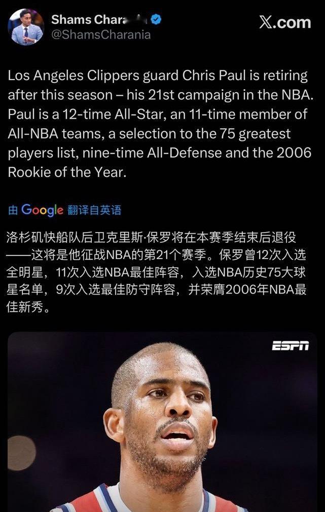 Shams：克里斯保罗将会在本赛季结束后退役！！！ 老将们一个个淡出联盟，不敢想