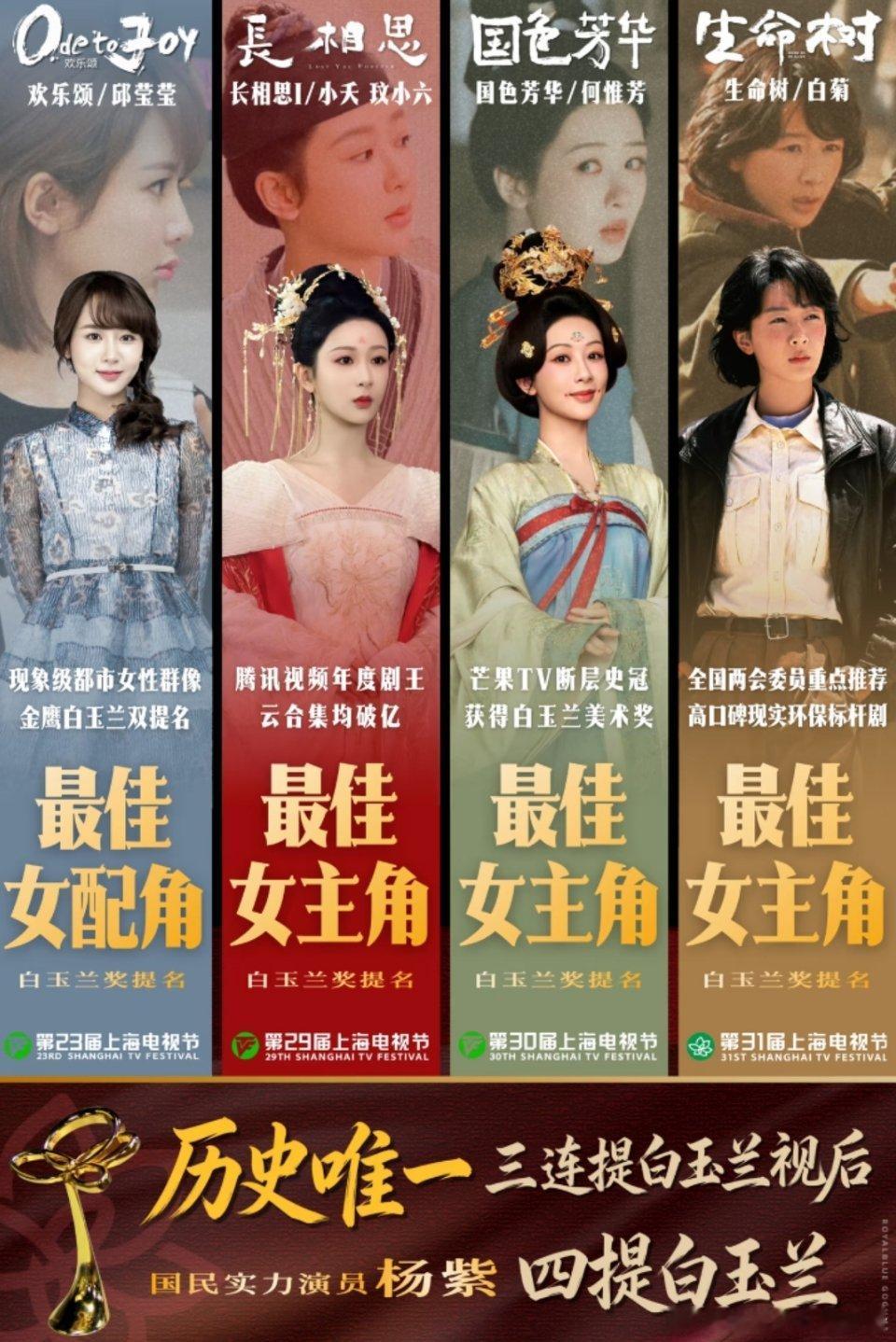 杨紫四提白玉兰，实至名归吗？ 