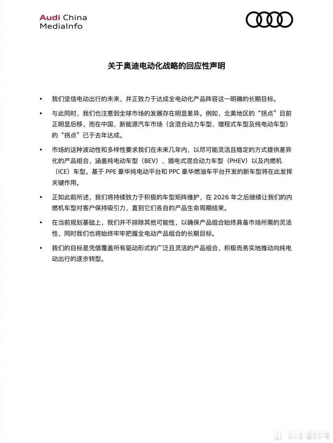 奥迪暂停全面电动化奥迪决定继续开发内燃机，小伙伴们怎么看[思考] ​​​