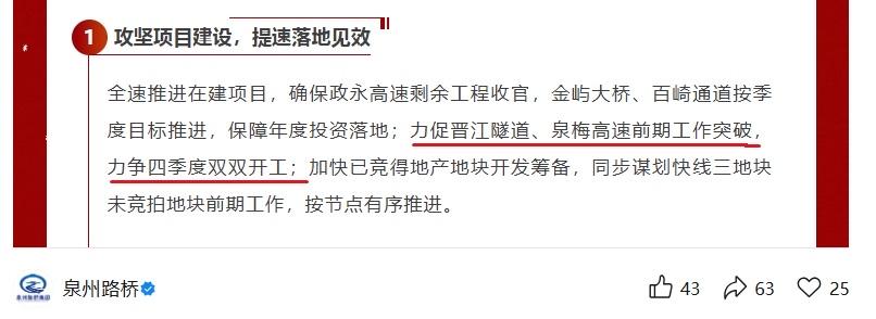 重磅！泉州首条跨江隧道——晋江隧道，力争2026年底开工！泉州交通再迎大利好！据