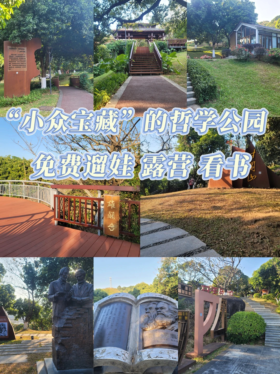 广州“小众宝藏”的哲学公园，免费遛娃露营