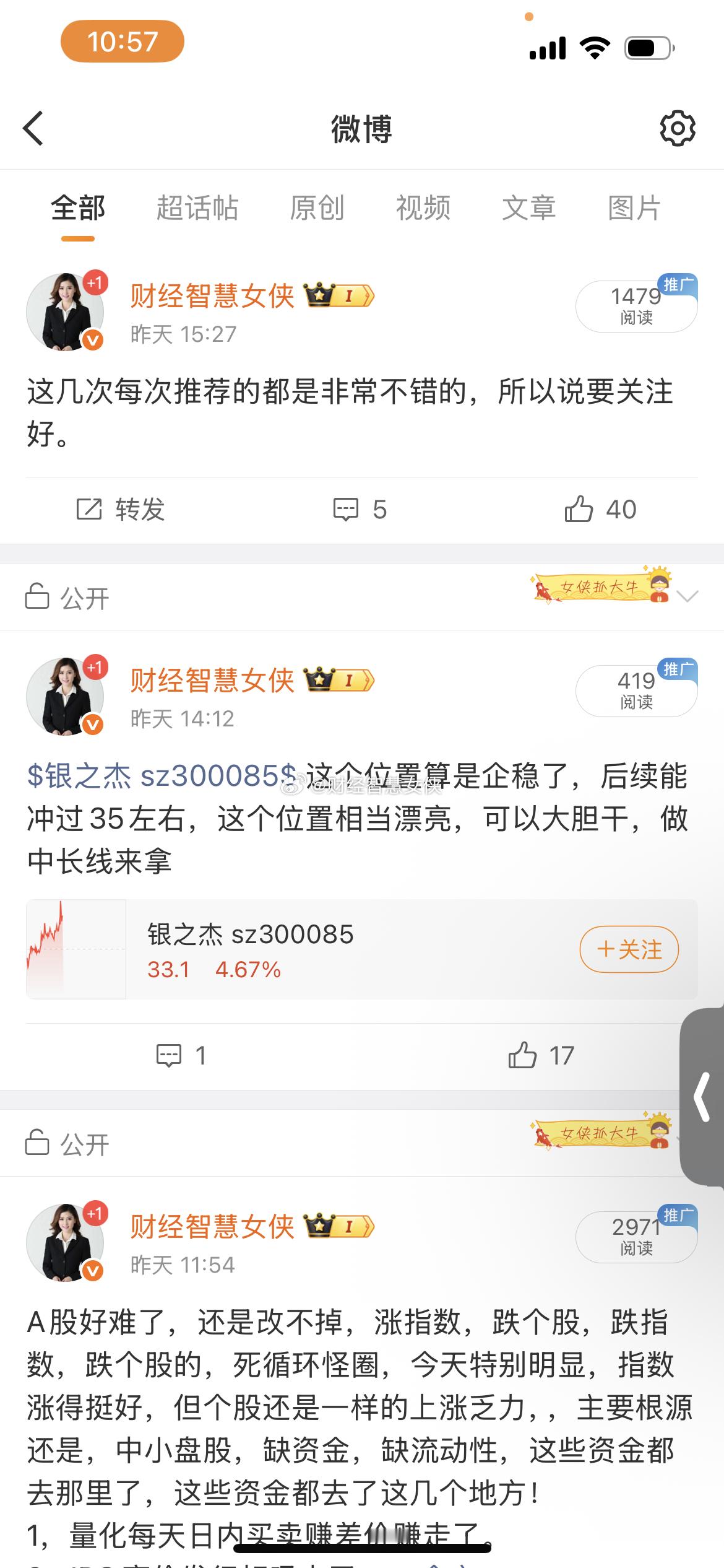 银之杰这个位置非常不错了，还能会继续涨的，我都说了，昨天就准备启动了，这个位置相