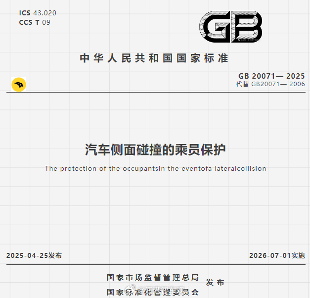【从电池到方向盘，2025年车圈10大新规盘点，2026年陆续实施】2025年新