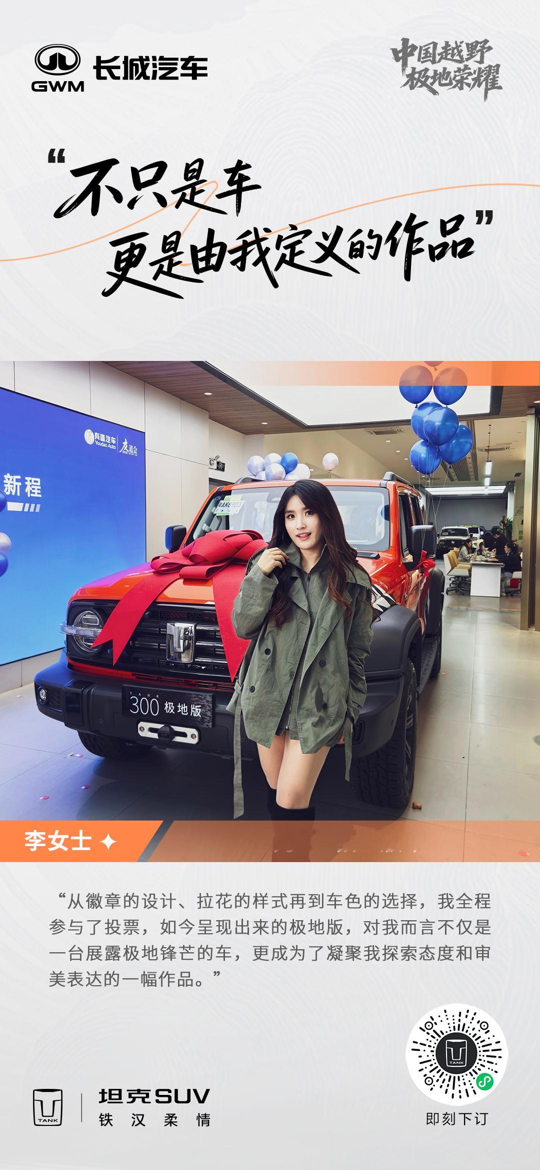 恭喜所有坦克300极地版的车主，新的一年喜提爱车，也祝大家2026年心想事橙！坦