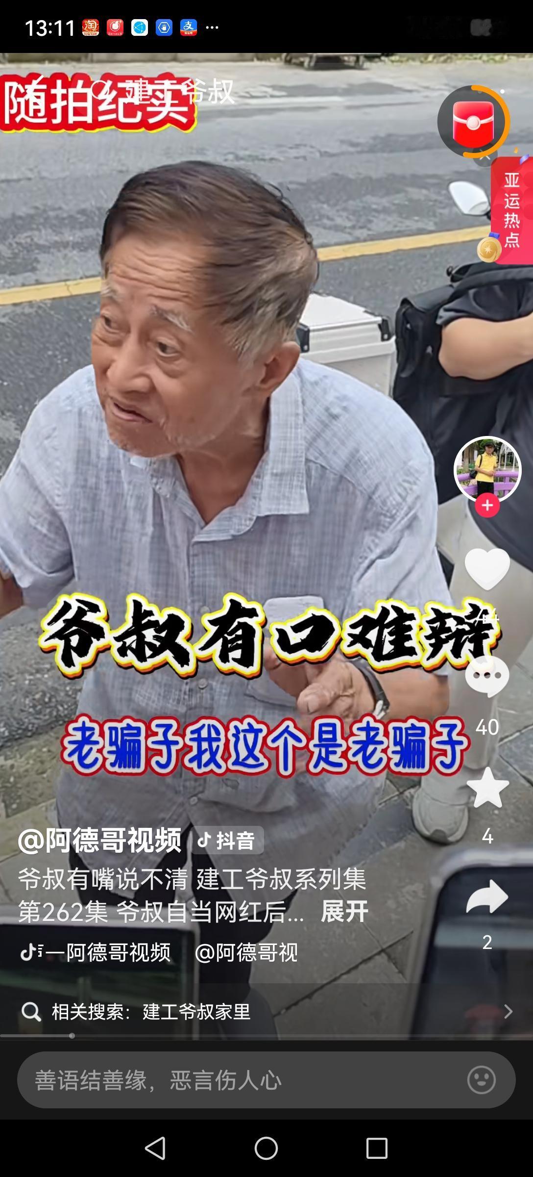 建工爷叔走红对股市的负面影响极大！建工爷叔一个上海底层老人省吃节用把自己的积蓄买
