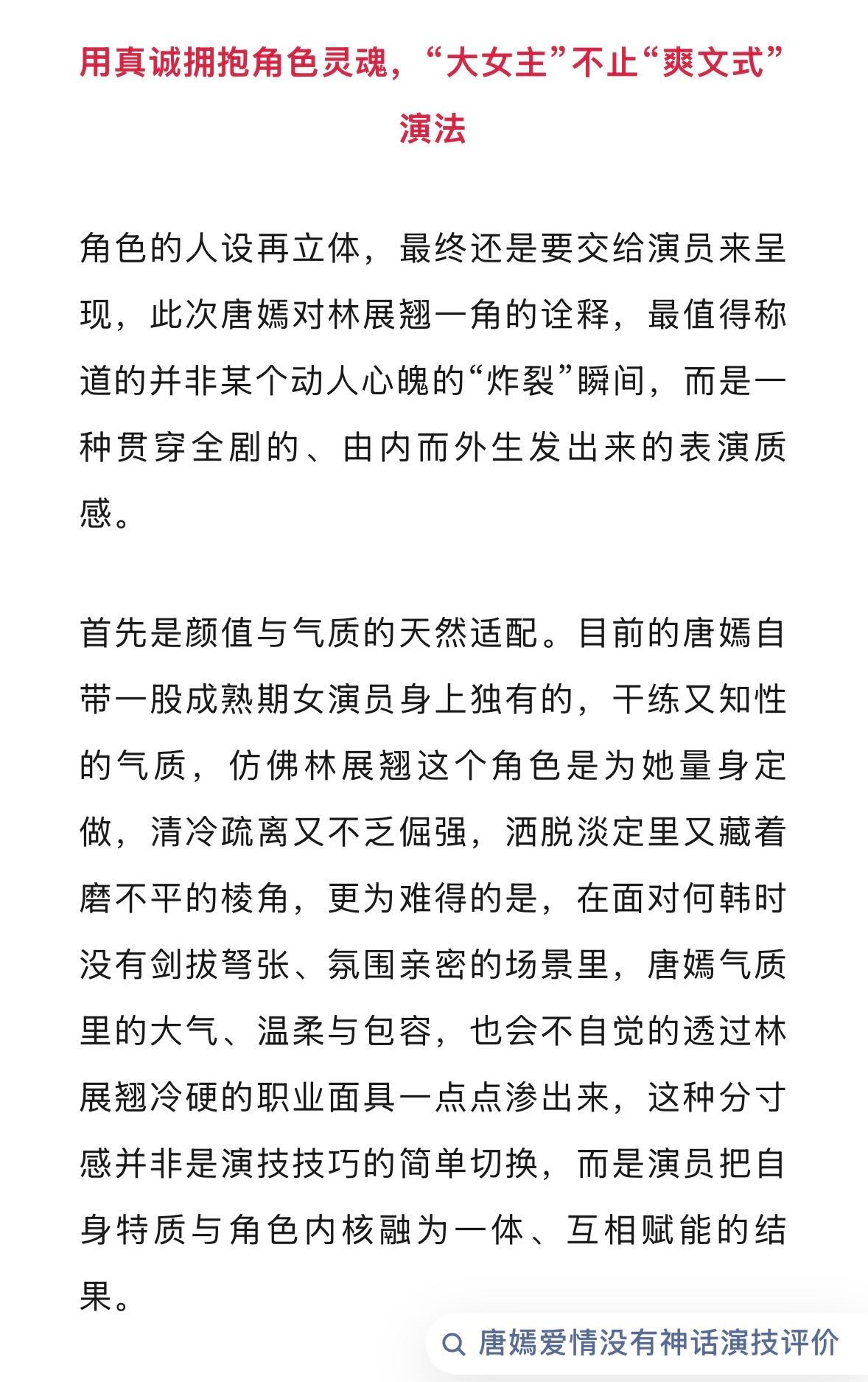 唐嫣再回归都市剧赛道，“不完美大女主”落地生根。林展翘并非完美爽文女主清醒通透却