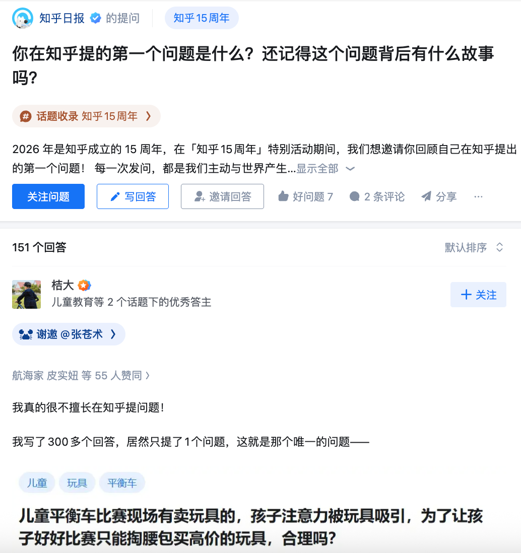 知乎成立15周年 你还记得提的第一个问题是什么吗？