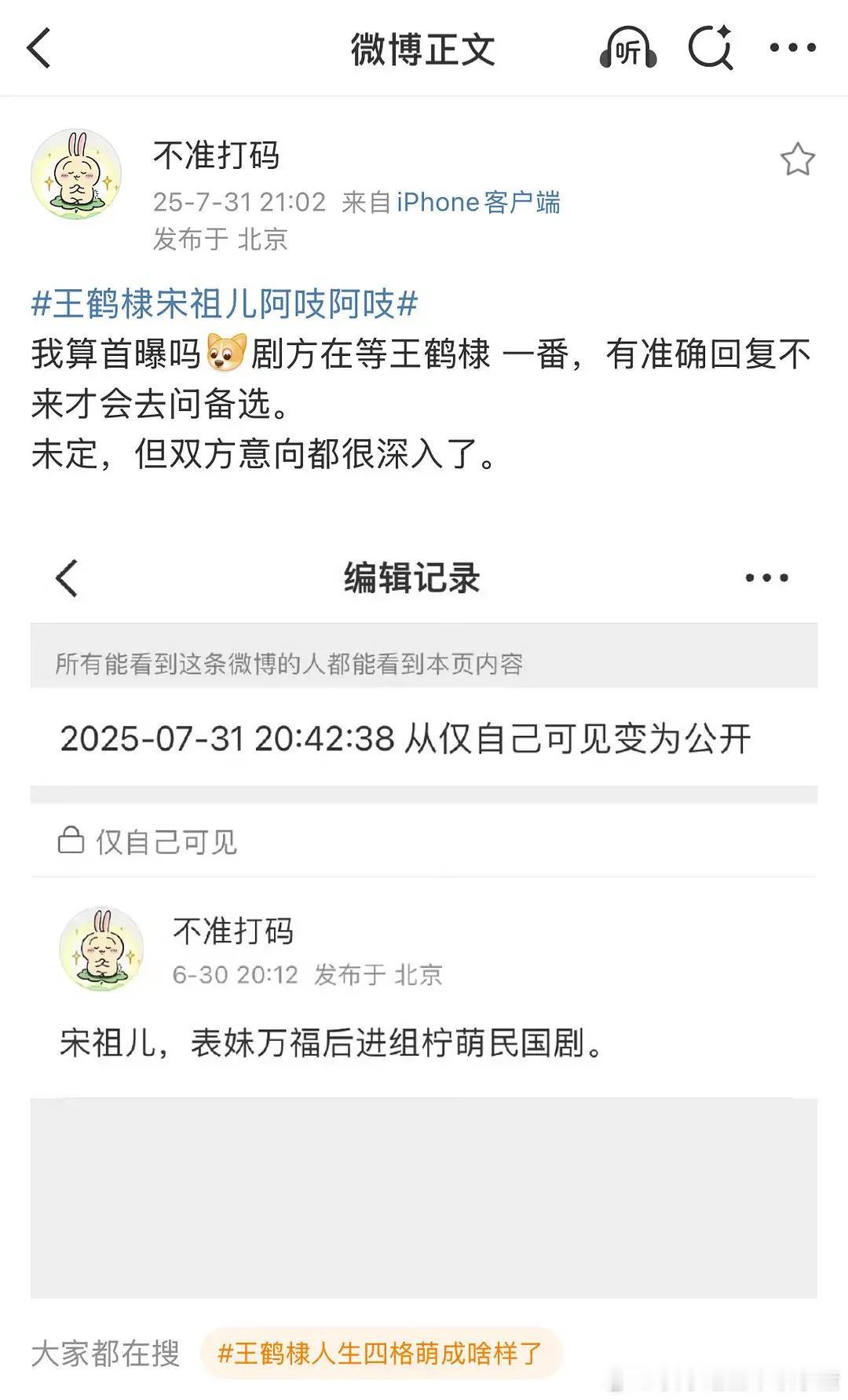 ＃柠萌民国剧《阿吱阿吱》传来新消息！王鹤棣、宋祖儿有望合作出演，剧方正全力等王鹤