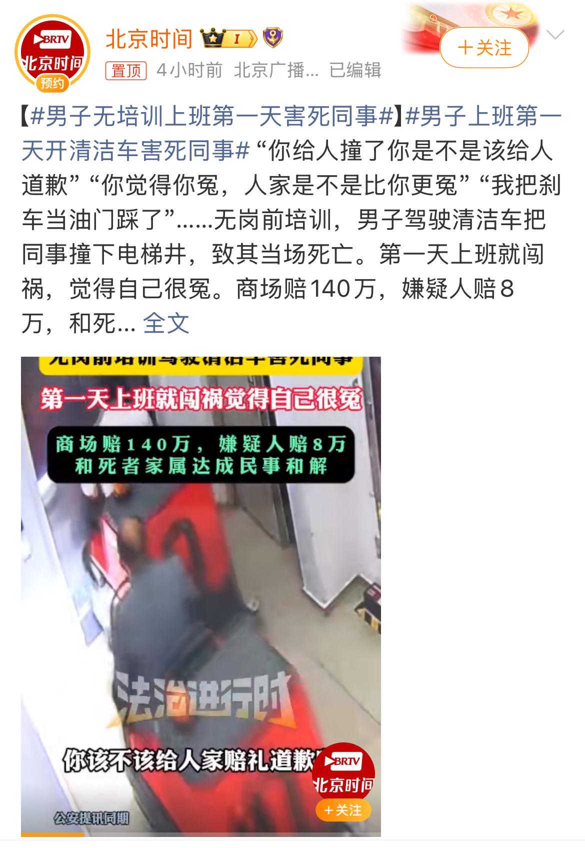 看到一条让人心里发紧的新闻：一个男人第一天上班当保洁，没经过任何培训就开着清洁车