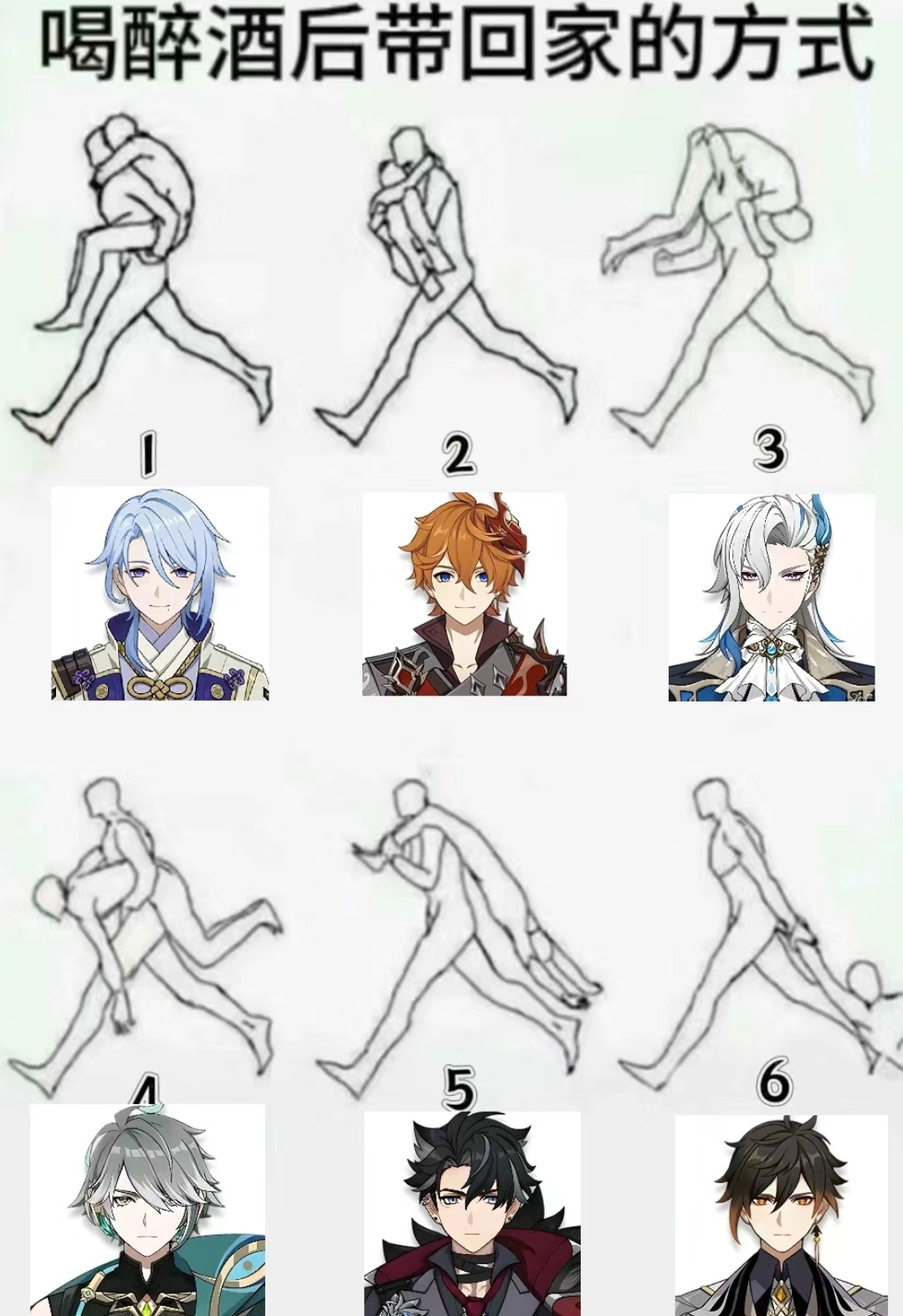 原神成男喝醉酒后带回家的方式你最喜欢哪一种？[送花花]#原神4.6版本##爱游引