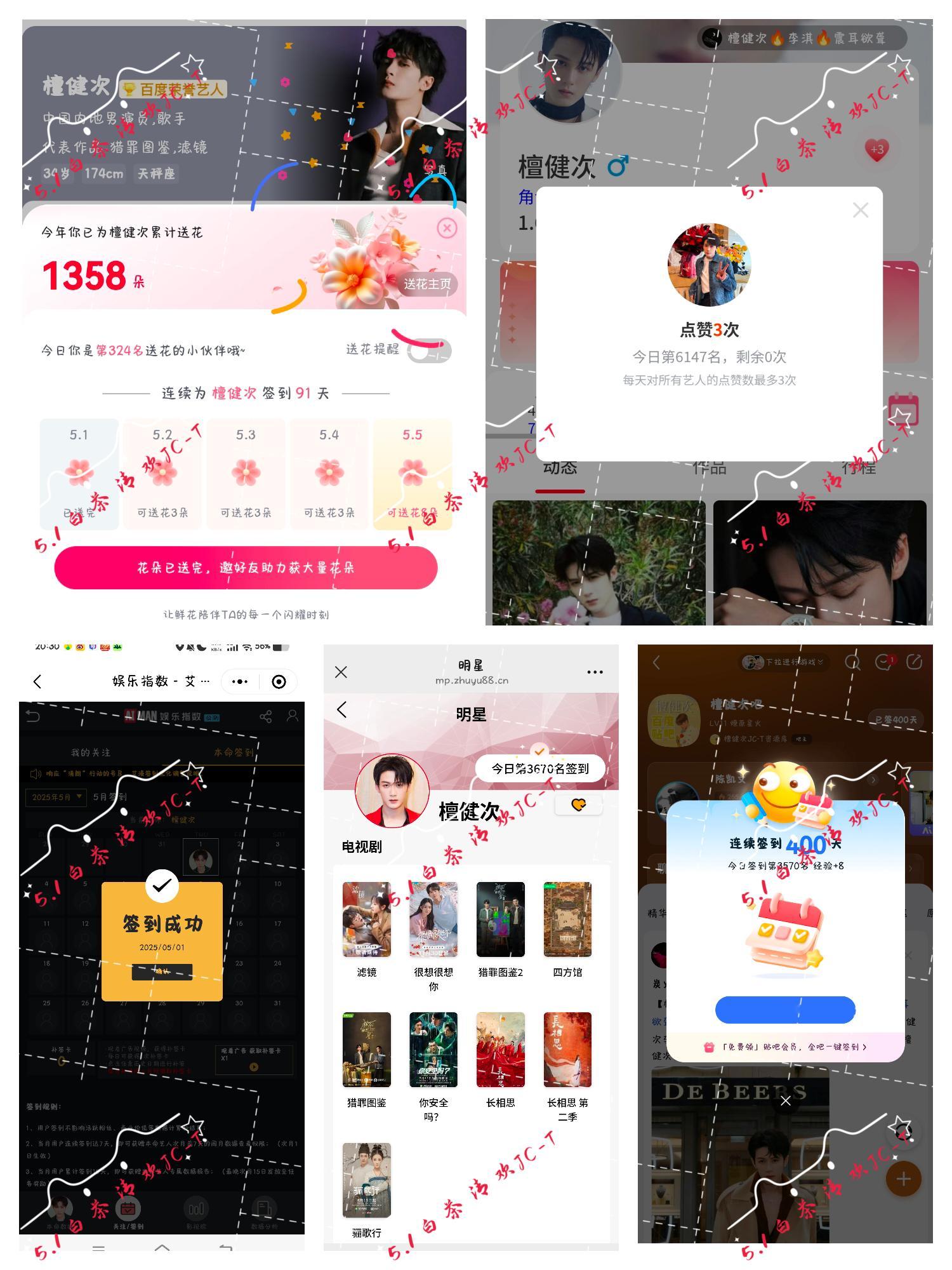 檀健次震耳欲聋 🔥‍檀健次李淇 2025.5.1通往鲜花和掌声的道路上 必定是