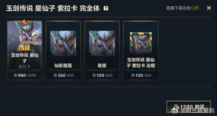 LOL手游玉剑传说 玉剑传说系列皮肤上新，玉剑传说 星仙子 索拉卡、幽绝剑煞 厄