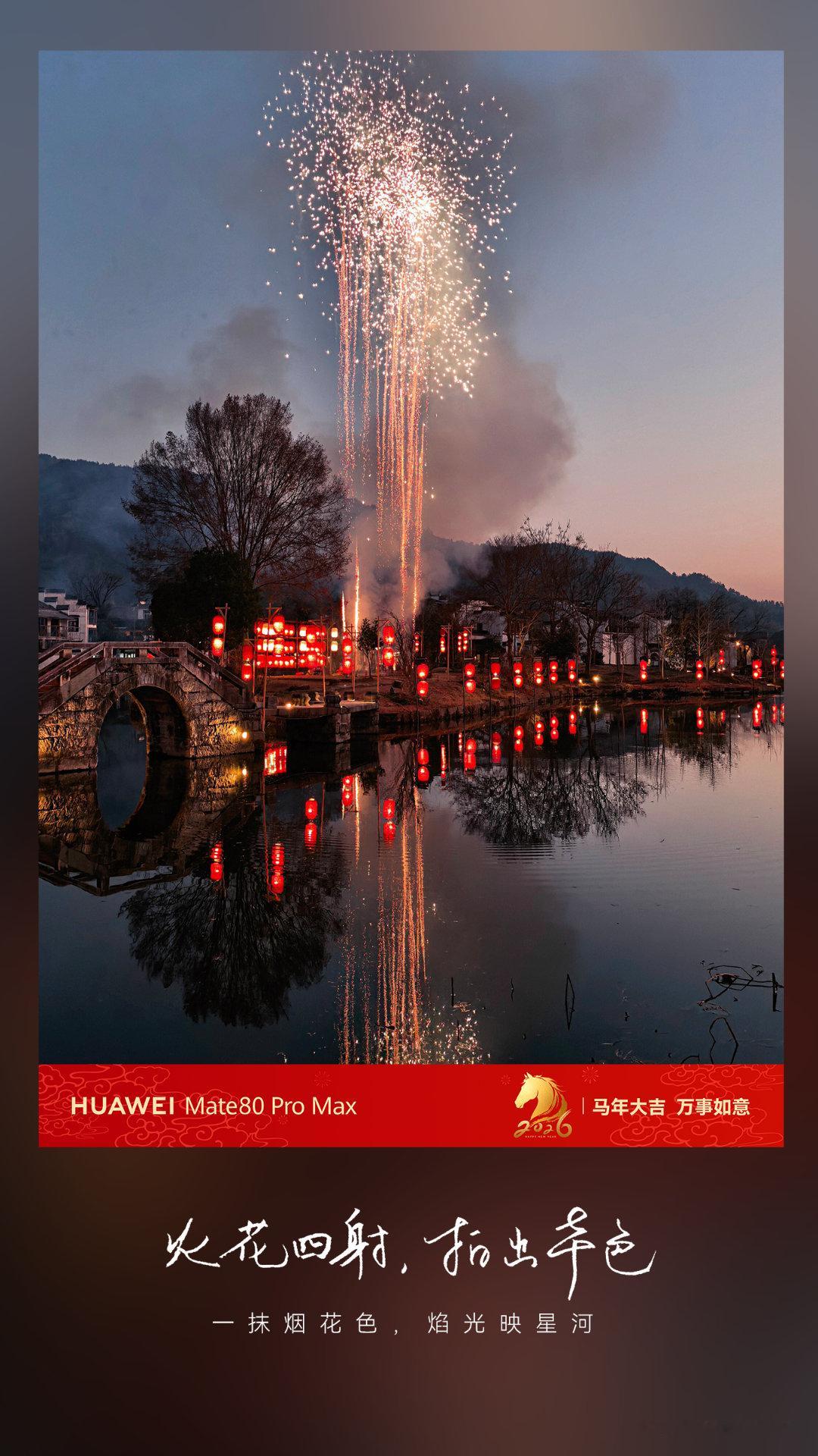 今年或刷新最热春节旅游纪录带上华子手机新春出游肯定爽康康华为新年水印，这样拍一下