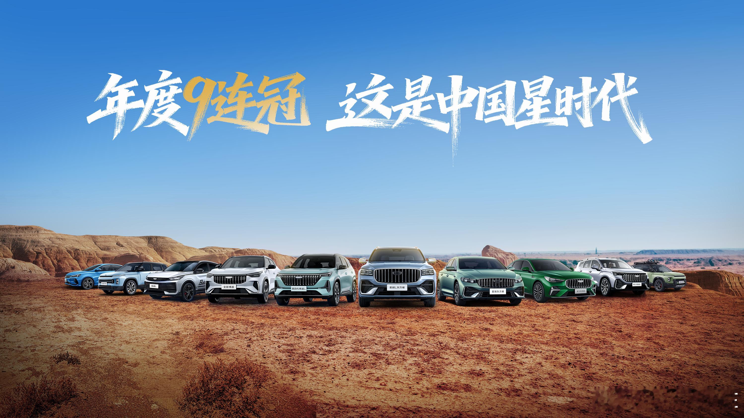 刚刚在新疆乌尔禾，见证了吉利中国星i-HEV智擎混动双车预售。在魔鬼城这种极致环