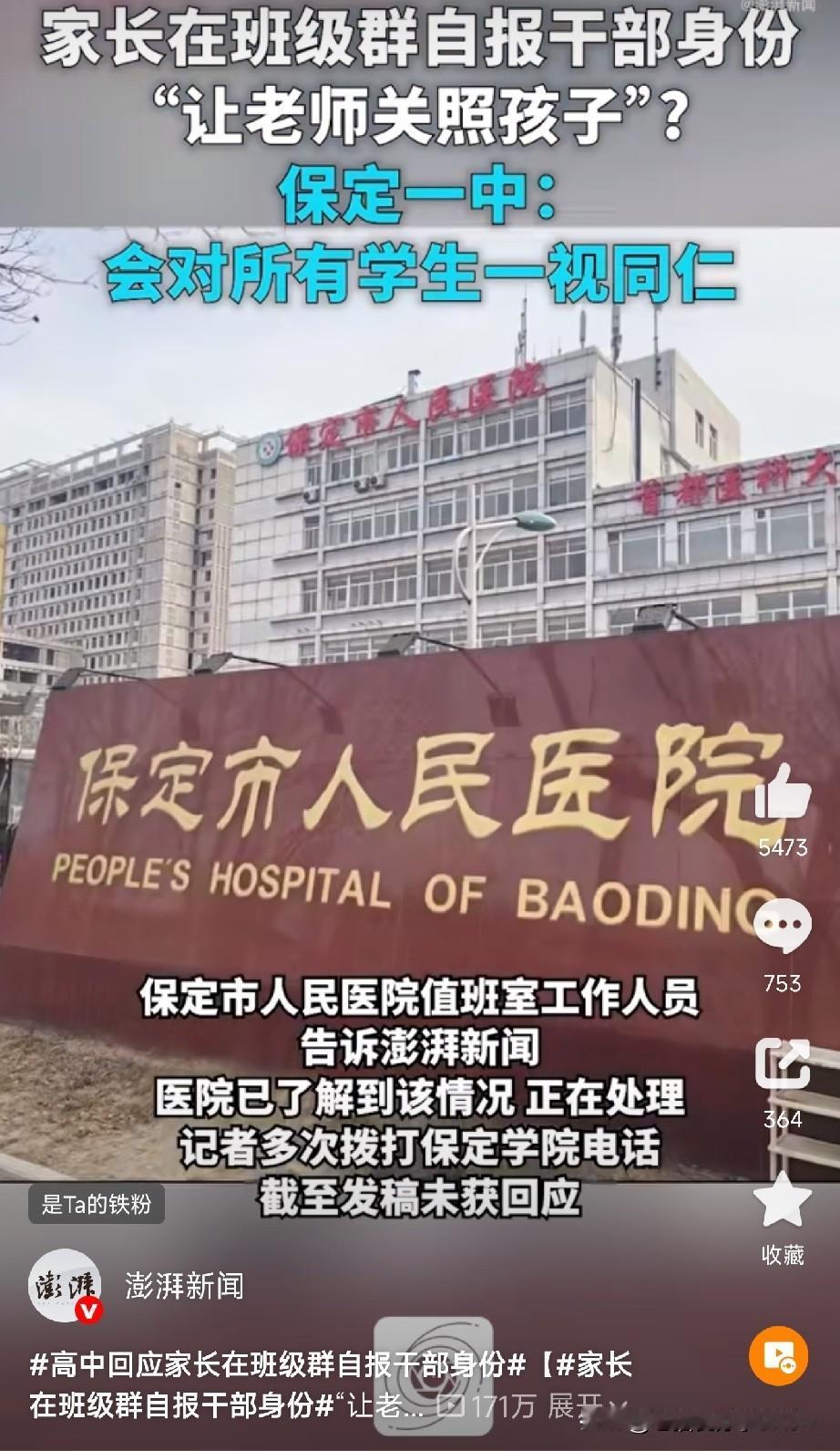 刷到一个热搜，是保定一高中家长在班级群的神操作

这位爸爸在群里@班主任，先介绍