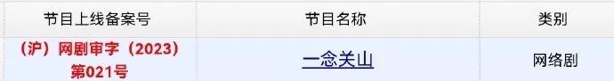 刘诗诗和刘宇宁主演的《一念关上》过审，也是刘诗诗这几年来拍的唯一一部古装剧，能有