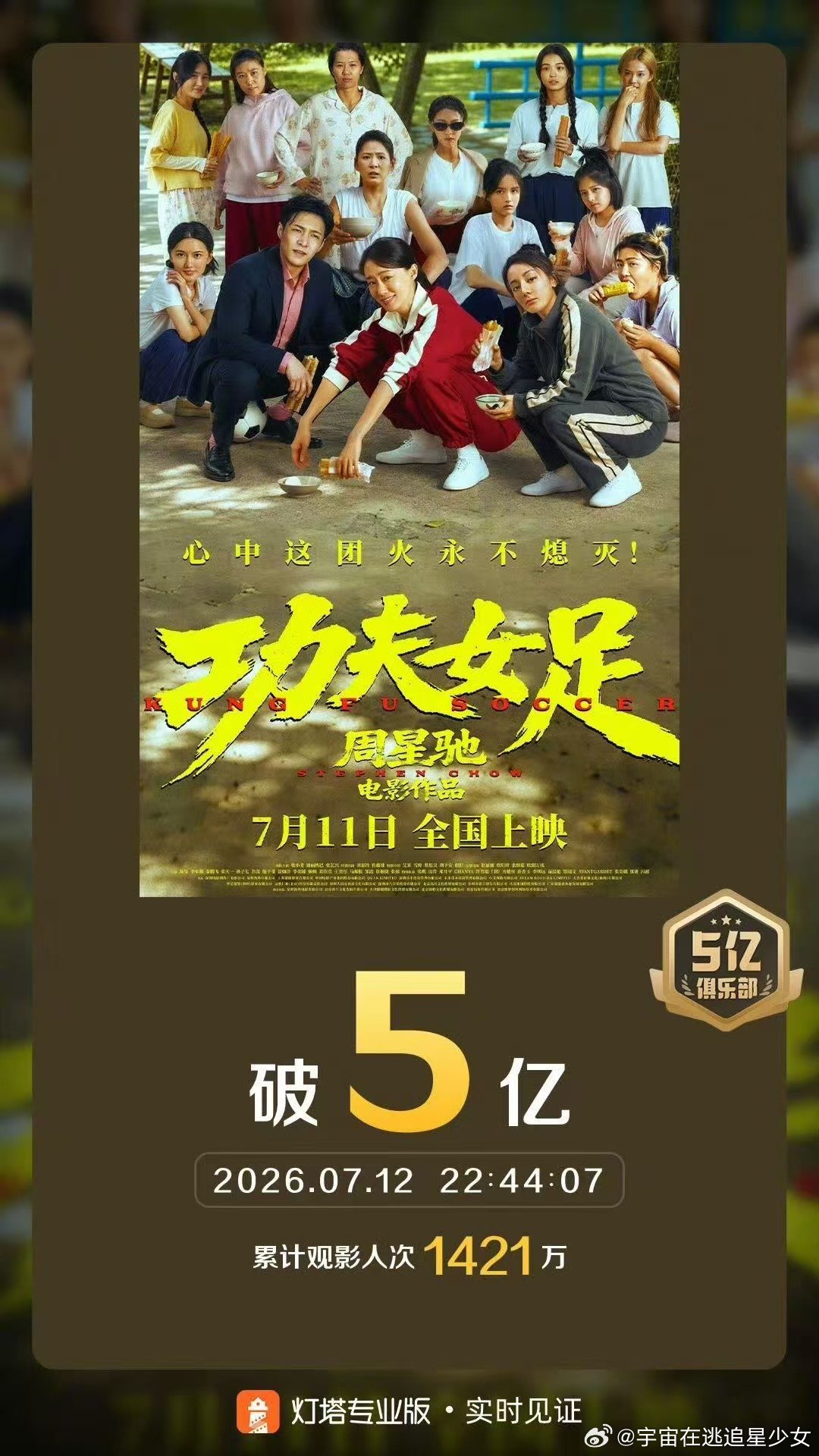 功夫女足盘活了暑期档功夫女足要爆了功夫女足要爆了！ 
