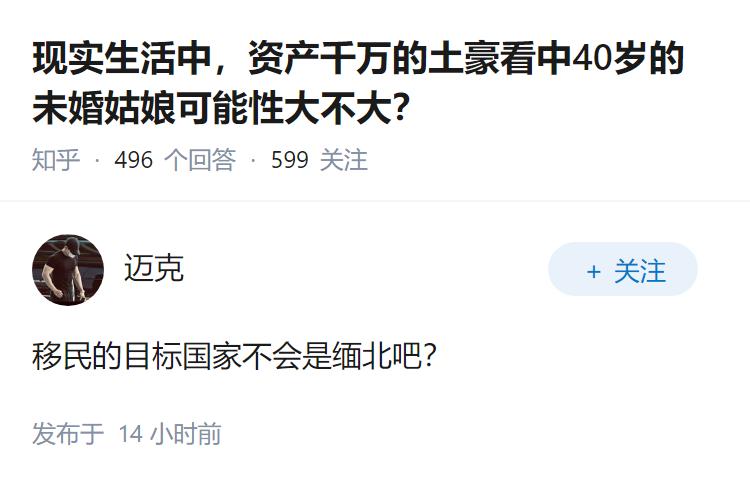 现实生活中，资产千万的土豪看中40岁的未婚姑娘可能性大不大？