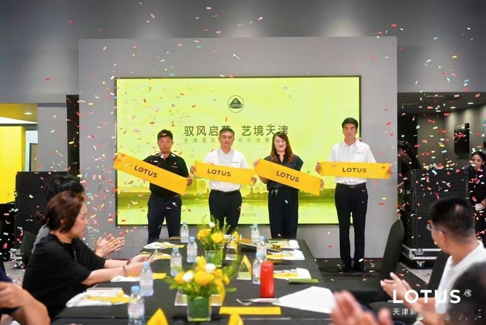 天津莲花跑车中心盛大开业2026 年 8 月 18 日，天津 —— 源自英国的传