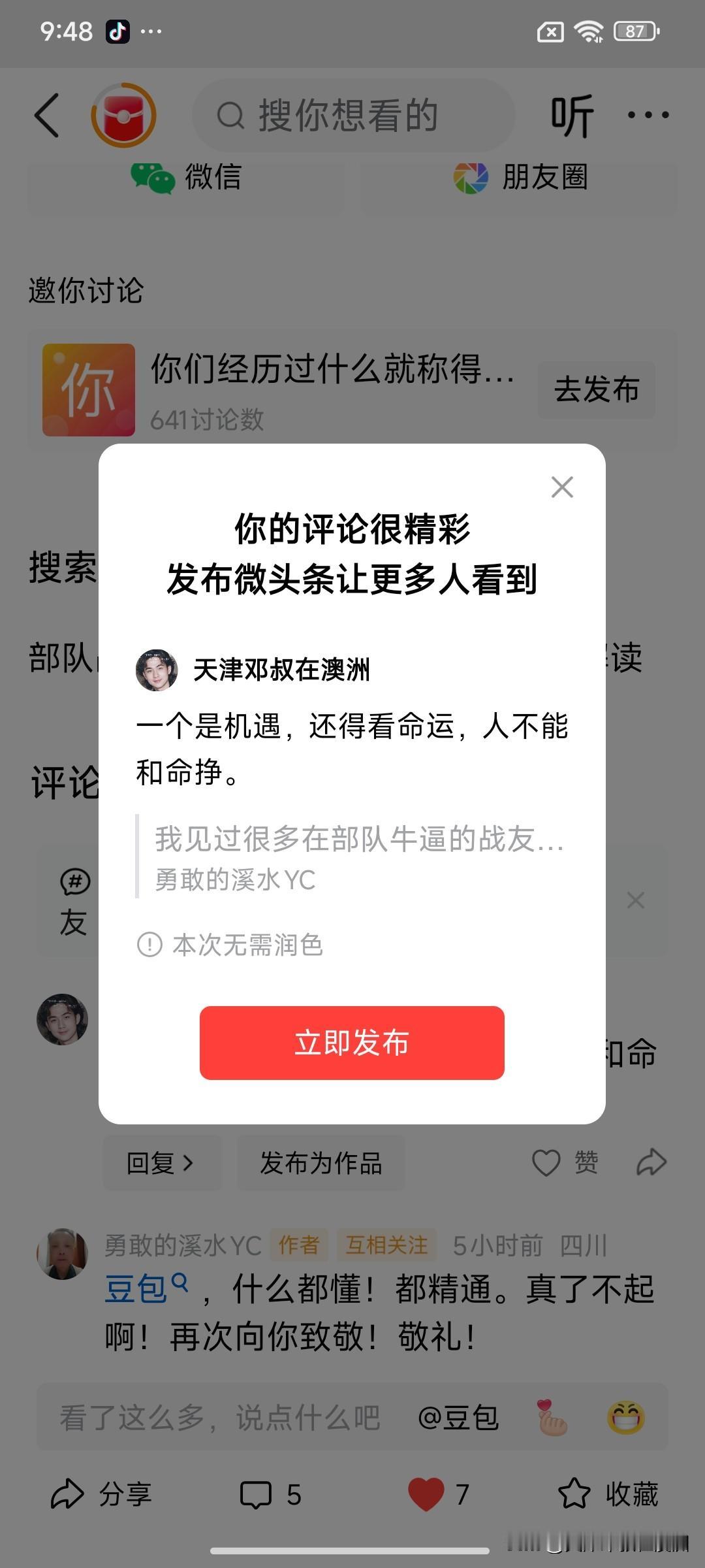 一个是机遇，还得看命运，人不能和命挣。