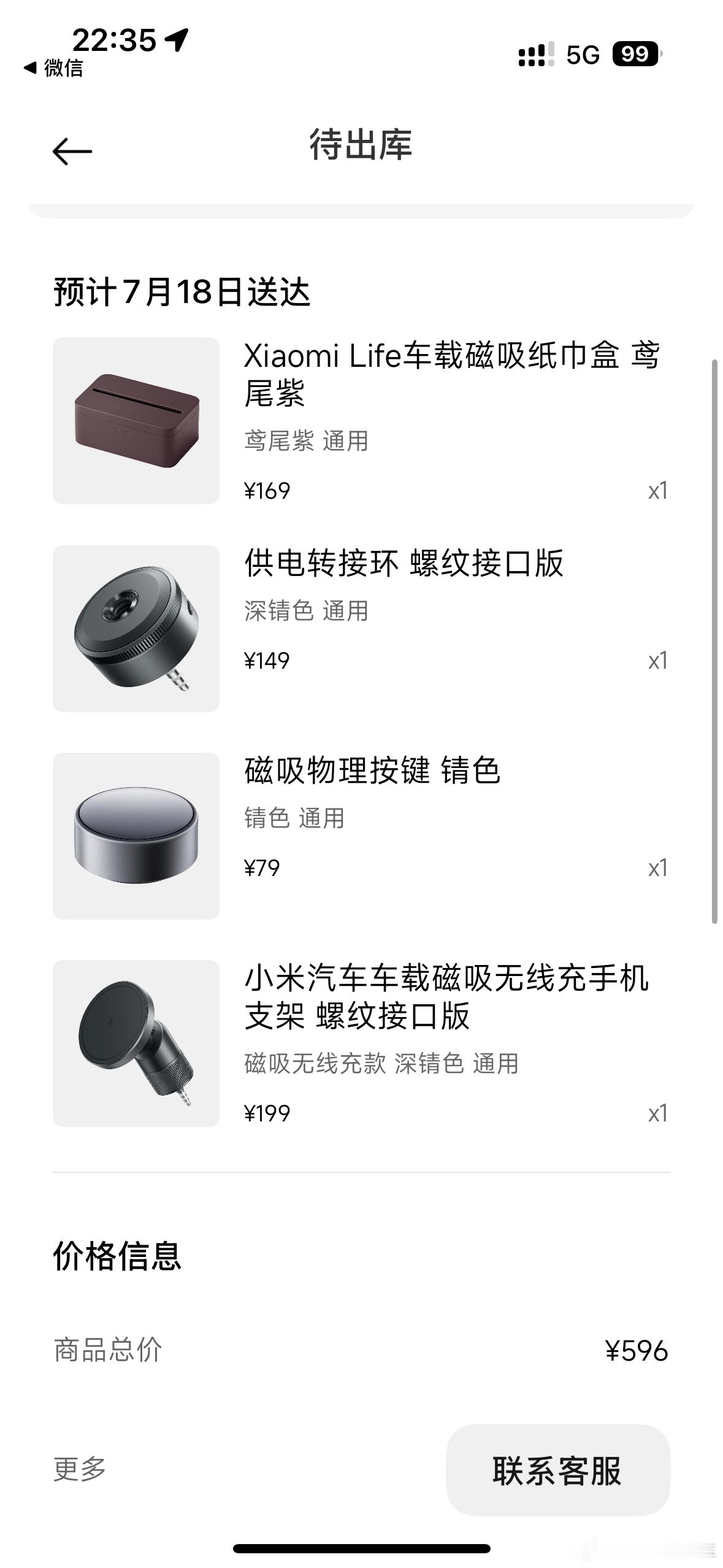 周末去提车的装备准备好了雷总说的“车规级纸巾盒”也下单了，希望不要失望，就是这个
