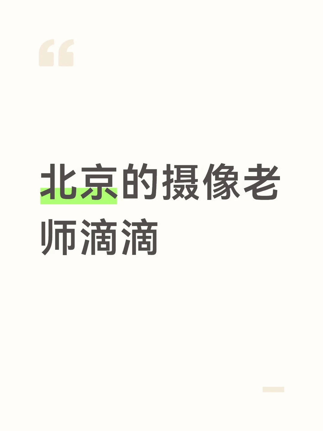 拍视频