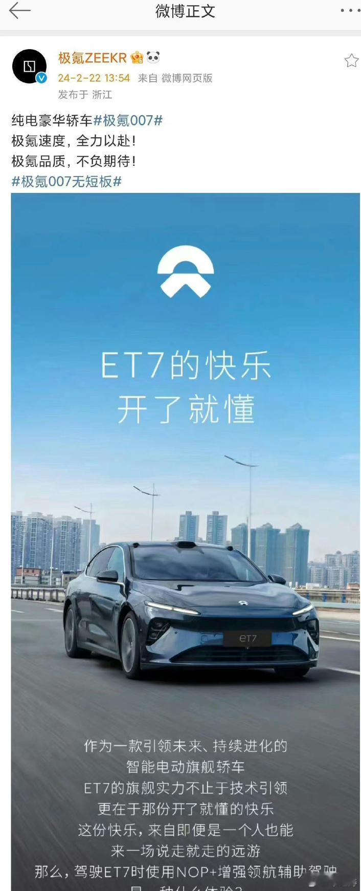 #极氪#极氪是小编手滑还是玩的一手新流量啊。不知道的还以为收购蔚来了啊哈哈哈哈哈