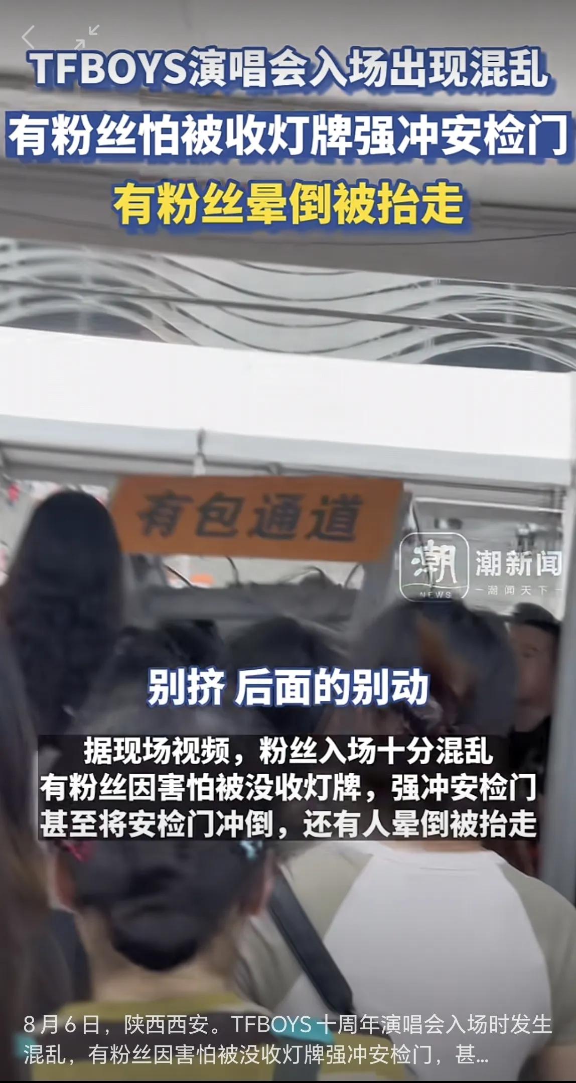 西安的TFBOYS演唱会，现在都在说西安上次如此之混乱的时候，是安史之乱。最不济