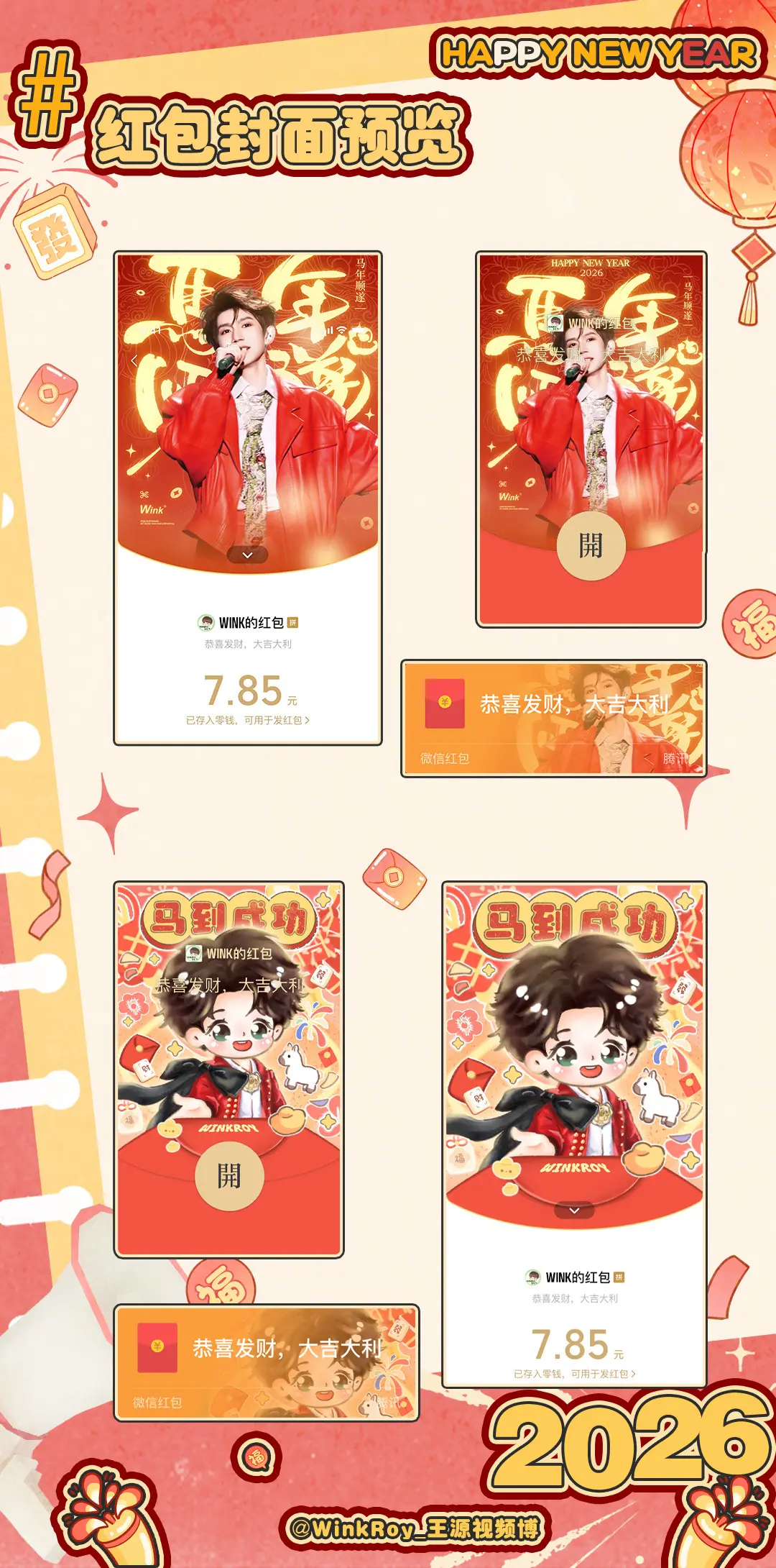 限量🧧封面掉落中。小wink提前祝大家新年快乐🥳 领取方式见评论