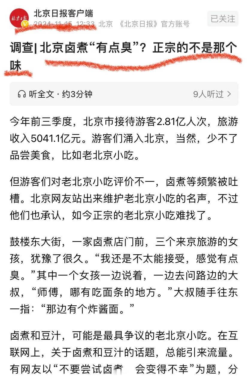 官方给北京卤煮正名不臭，北京卤煮真的不臭吗？或者说真的北京卤煮是不臭的吗？看似让