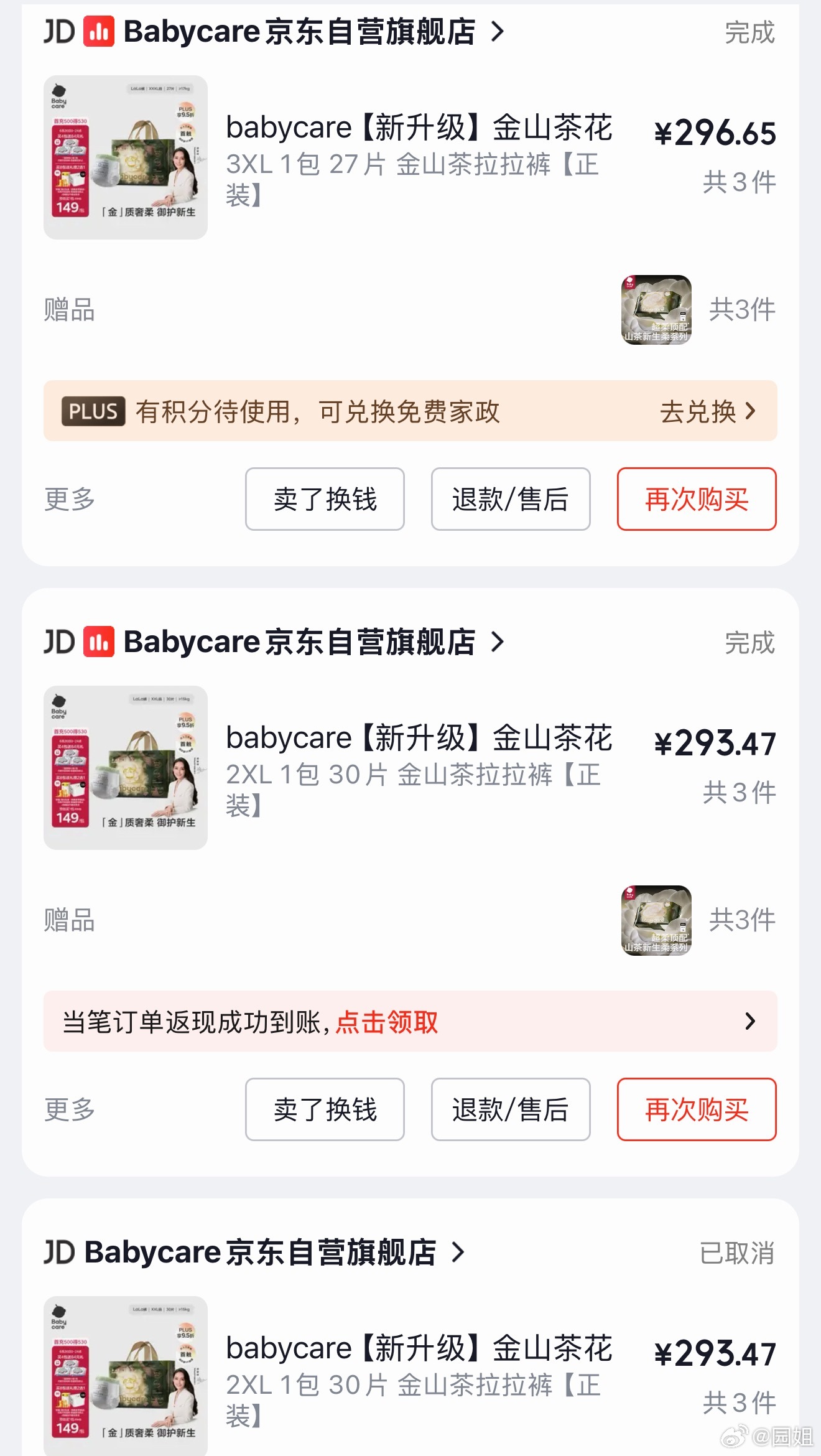 检测机构回应又有纸尿裤检出甲酰胺晕，我家还买过很多次山茶花系列的纸尿裤，现在到底