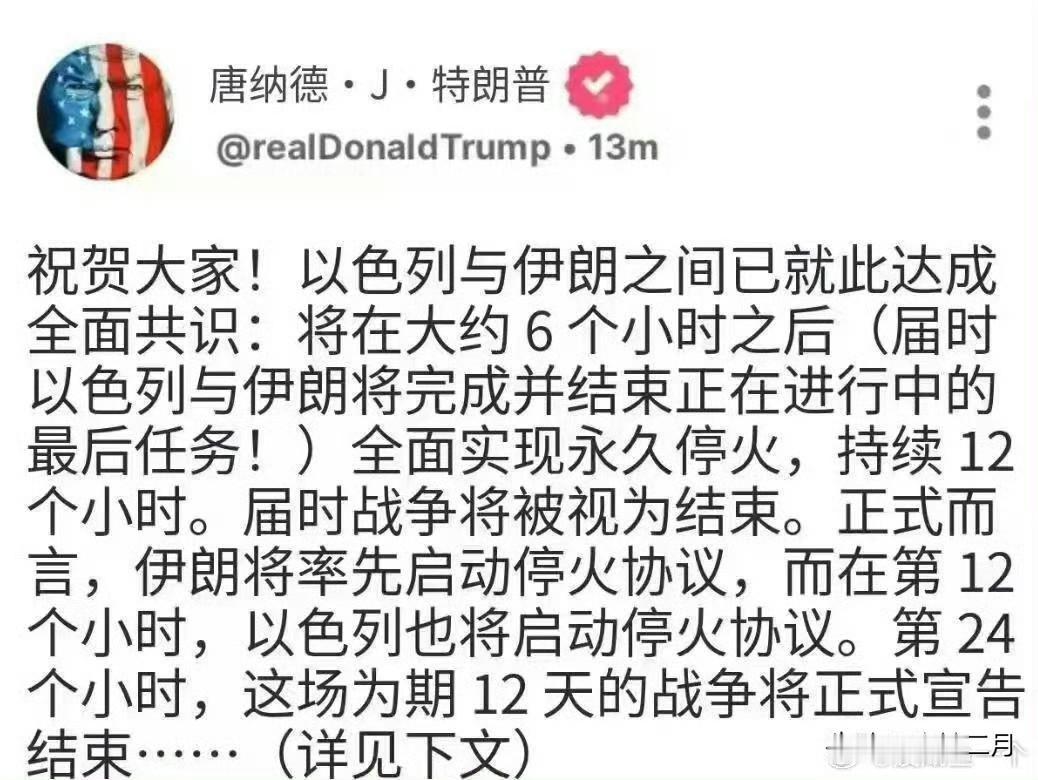 【特朗普又演“和平戏码”？有人传播假消息大家别上当了】特朗普单方面在社交平台宣布