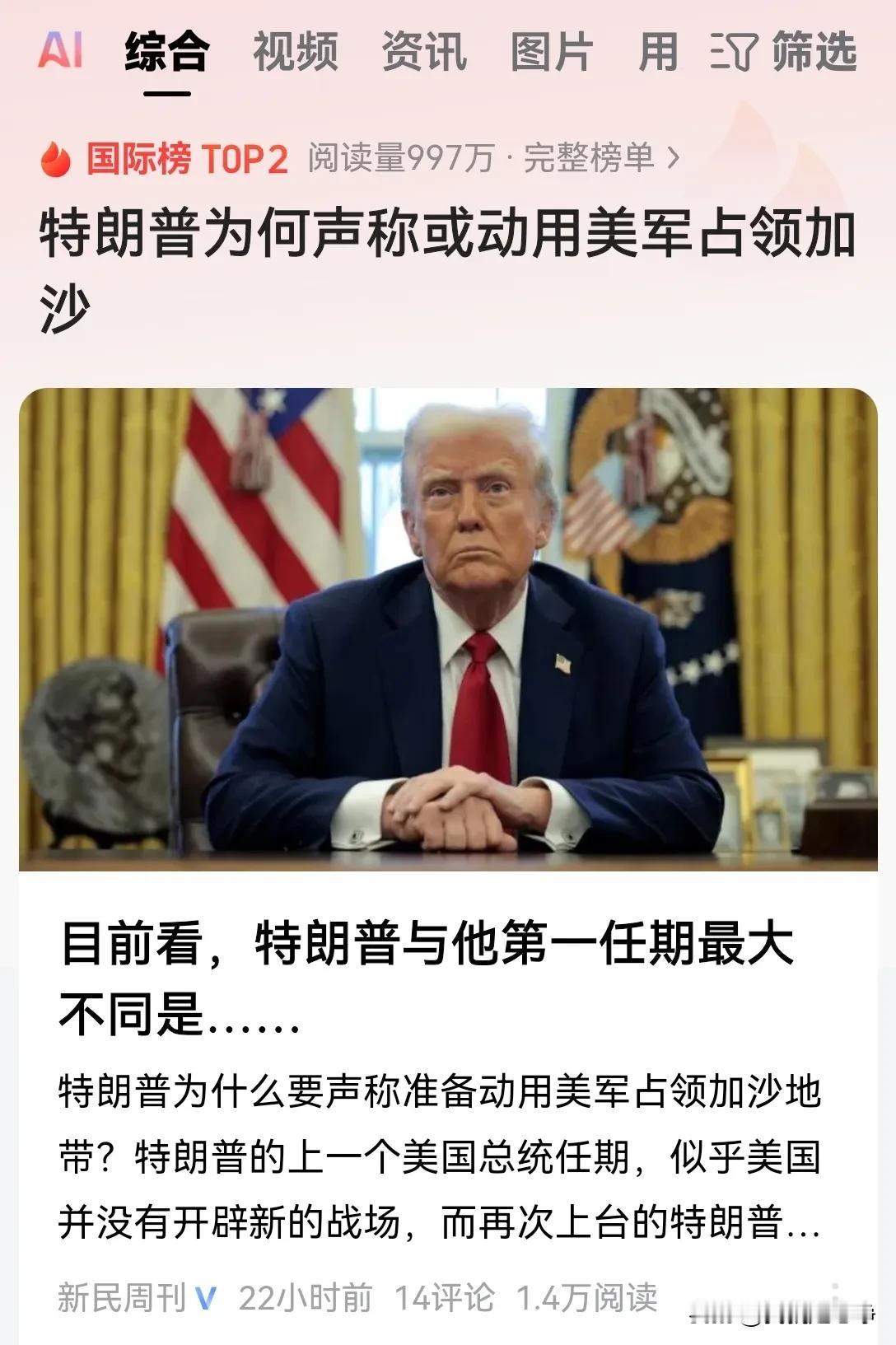 从美国大选期间，我们就可以看出端倪了。
特朗普和犹太复国主义分子们已经达成了战略