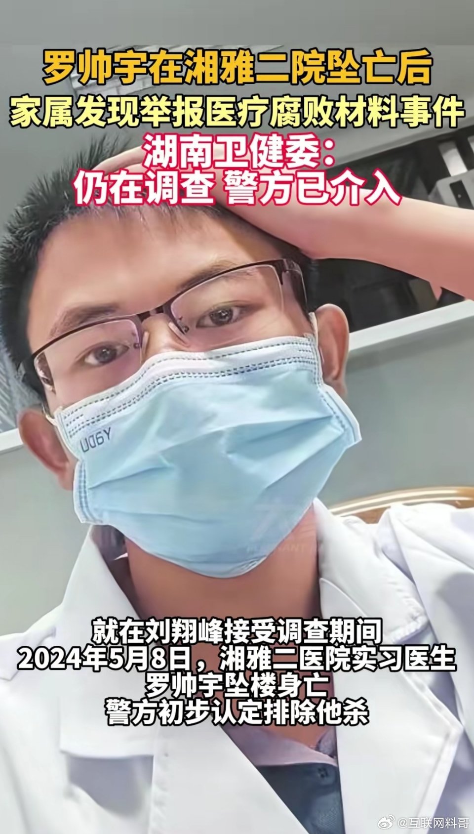 警方介入罗帅宇举报医疗腐败 细思极恐！疑点重重，刚梳理完罗帅宇的整个事件，越看越