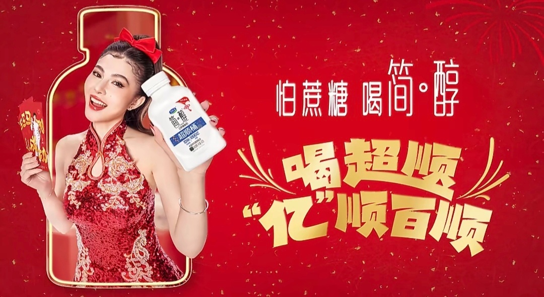 怕蔗糖，喝简醇简醇rap出了我的新年愿望  🌟🌟🌟Yo～新年的钟声敲响，节