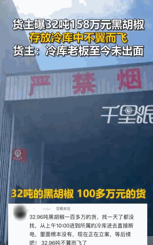 简直无法无天！安徽亳州，一男子把价值158万元、重达32.96吨的黑胡椒存进了专