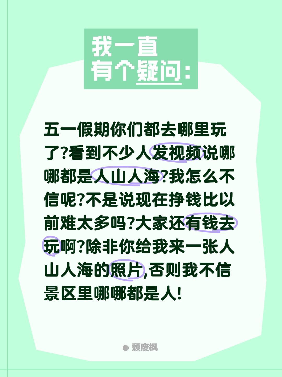 五一旅游景区里的人多吗？五一假期你们都去哪里玩了?看到不少人发视频说哪哪都是人山
