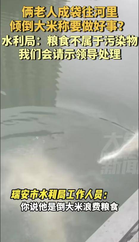 太奇葩了！2024年12月，大爷往河里“放生”了一车大米！路人质疑他浪费粮食，大