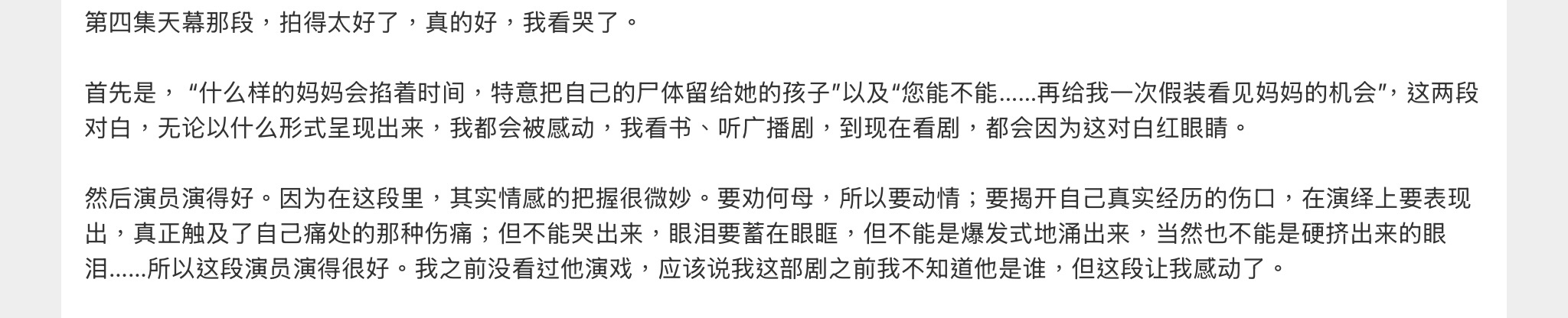 因为写文又看了一遍光渊第四集天幕那段，结果我的眼睛还是跟着溯宝的眼睛，一点点红起
