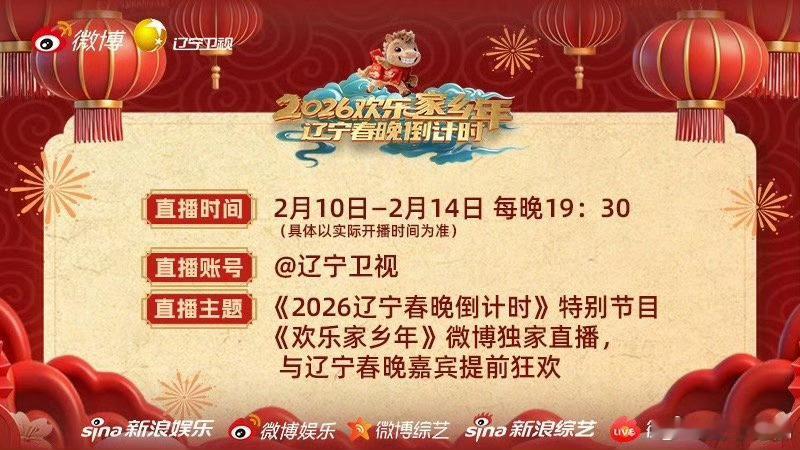 辽宁春晚倒计时直播辽宁春晚正式倒计时了！阵容夯到爆的阵容 真的很迫不及待要看了2