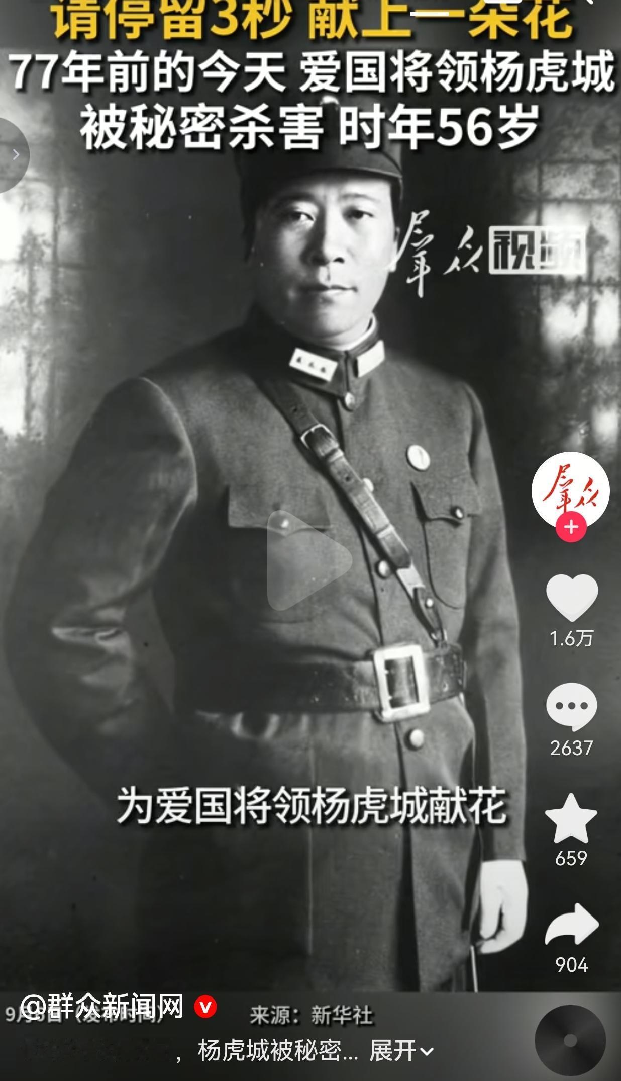 77年前的今天，爱国将领杨虎城遇害，56岁的他，为民族大义付出了生命。
 
历史