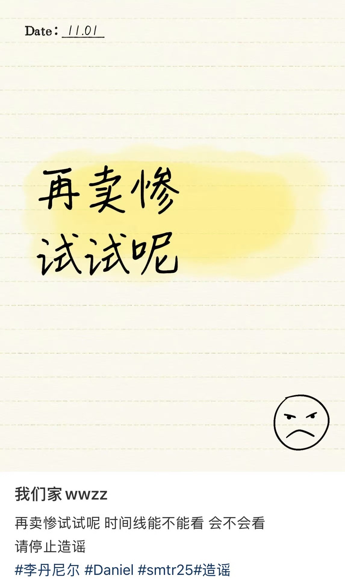 daniel家开始在🍠澄清被李松河 fans造💊麦///参中 ​​​