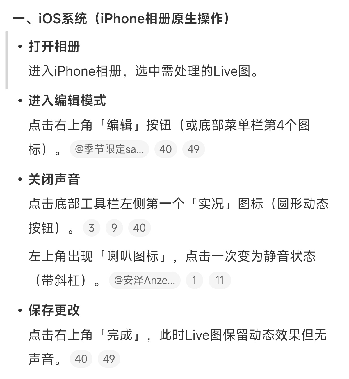 live图怎么关声音 学起来，不然容易造成尴尬事件[doge] ​​​